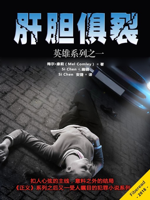 Title details for 肝胆俱裂 (Torn Apart) by Mel Comley - Available
